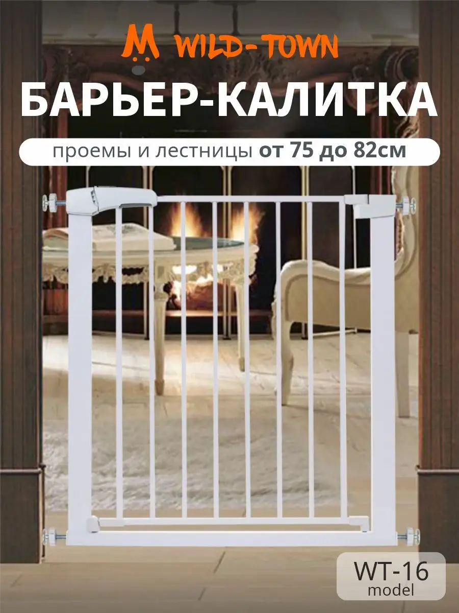 Купить защитные барьеры детские в интернет магазине kormstroytorg.ru