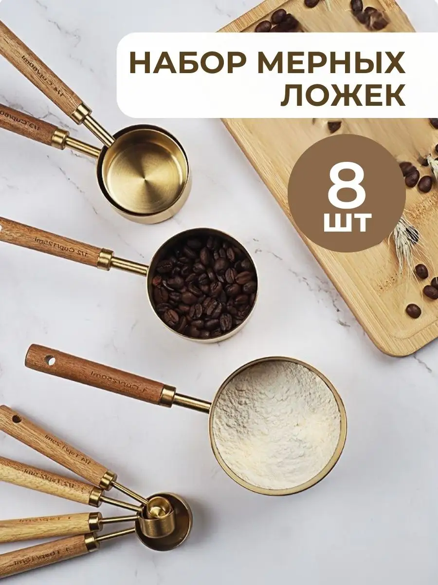 Набор мерных ложек с...