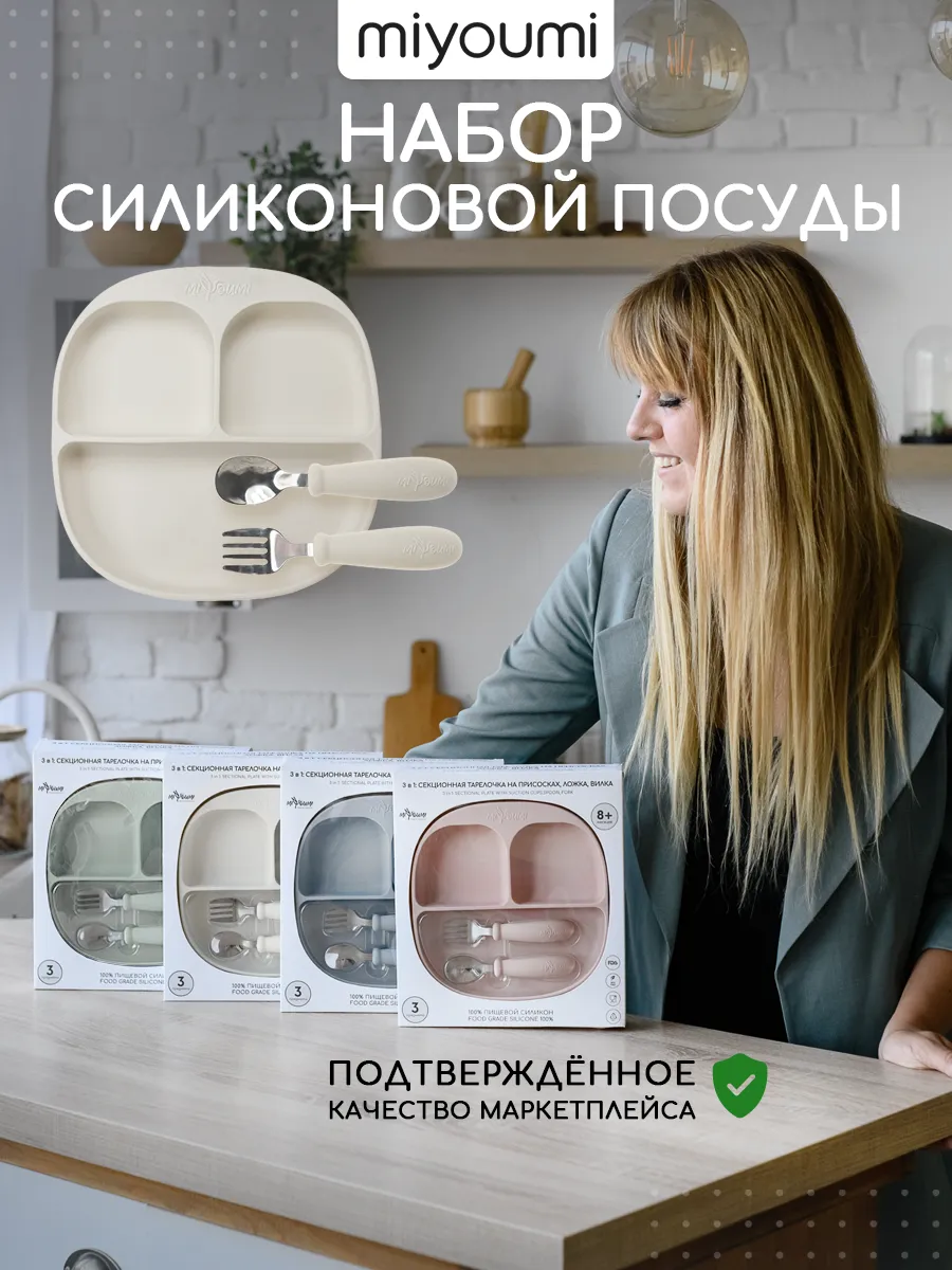 Набор детской посуды для кормления силиконовый - 3 предмета