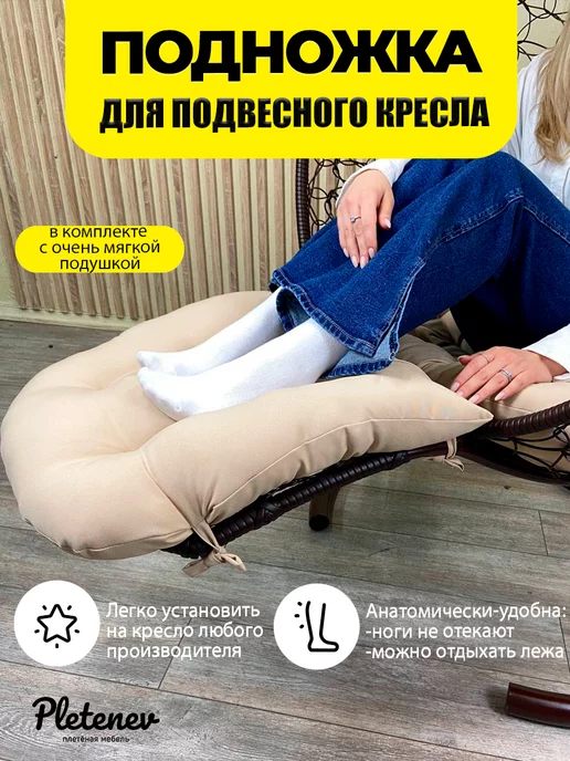 Pletenev Реклайнер подножка для плетеного подвесного кресла, серый, фото 2