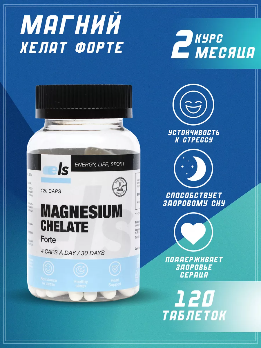 Магний хелат форте, 120...