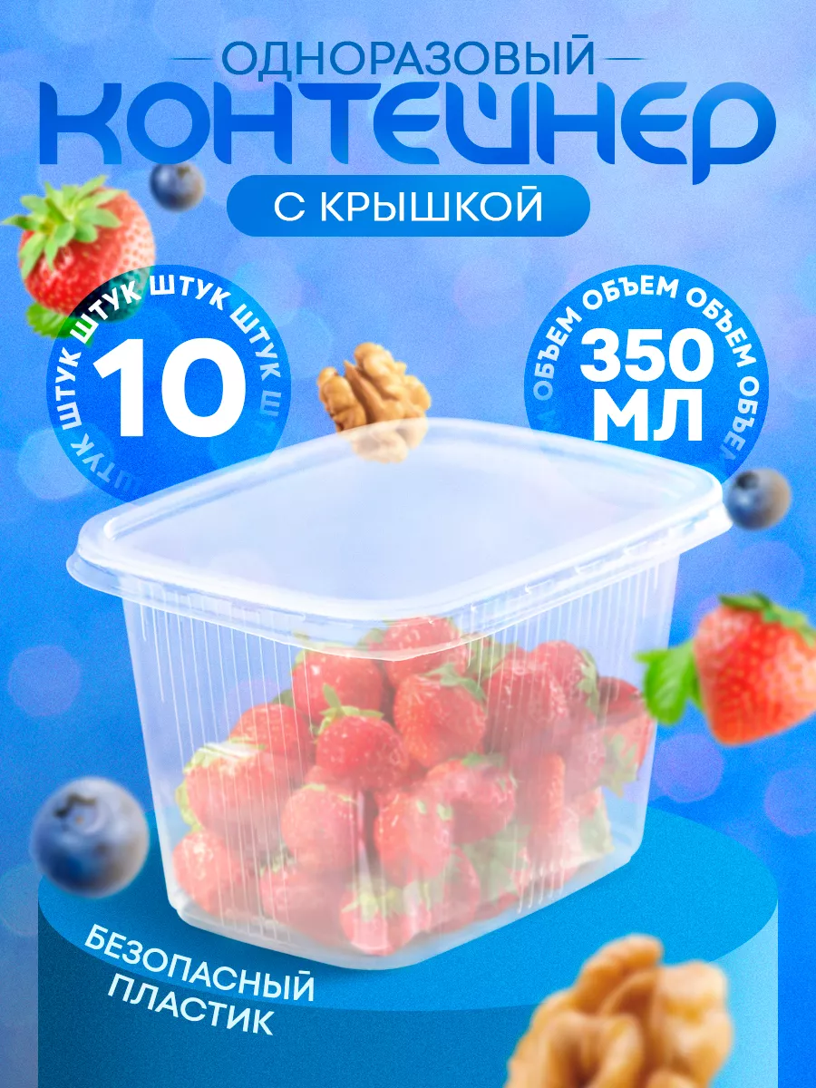 Одноразовые контейнеры 350...