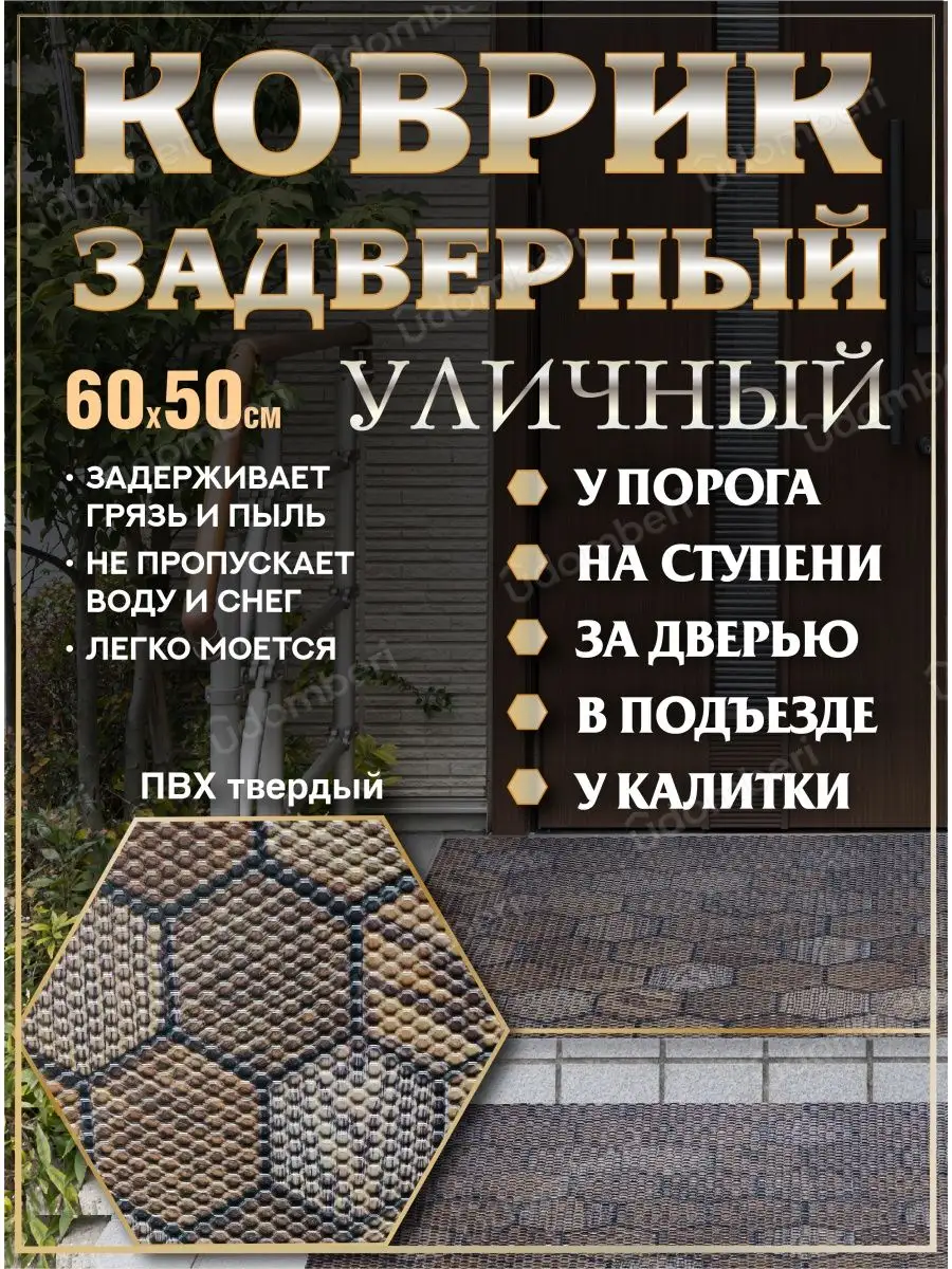 Коврик покрытие 60х50 пвх уличный задверный на ступени порог Коврики  придверные 153382633 купить за 634 ₽ в интернет-магазине Wildberries