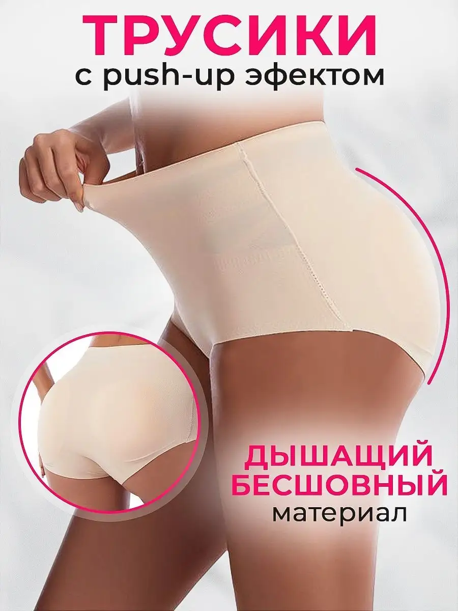 Трусы пушап...
