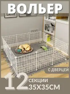 Вольер для собак Givozz muze 153385066 купить за 1 487 ₽ в интернет-магазине Wildberries