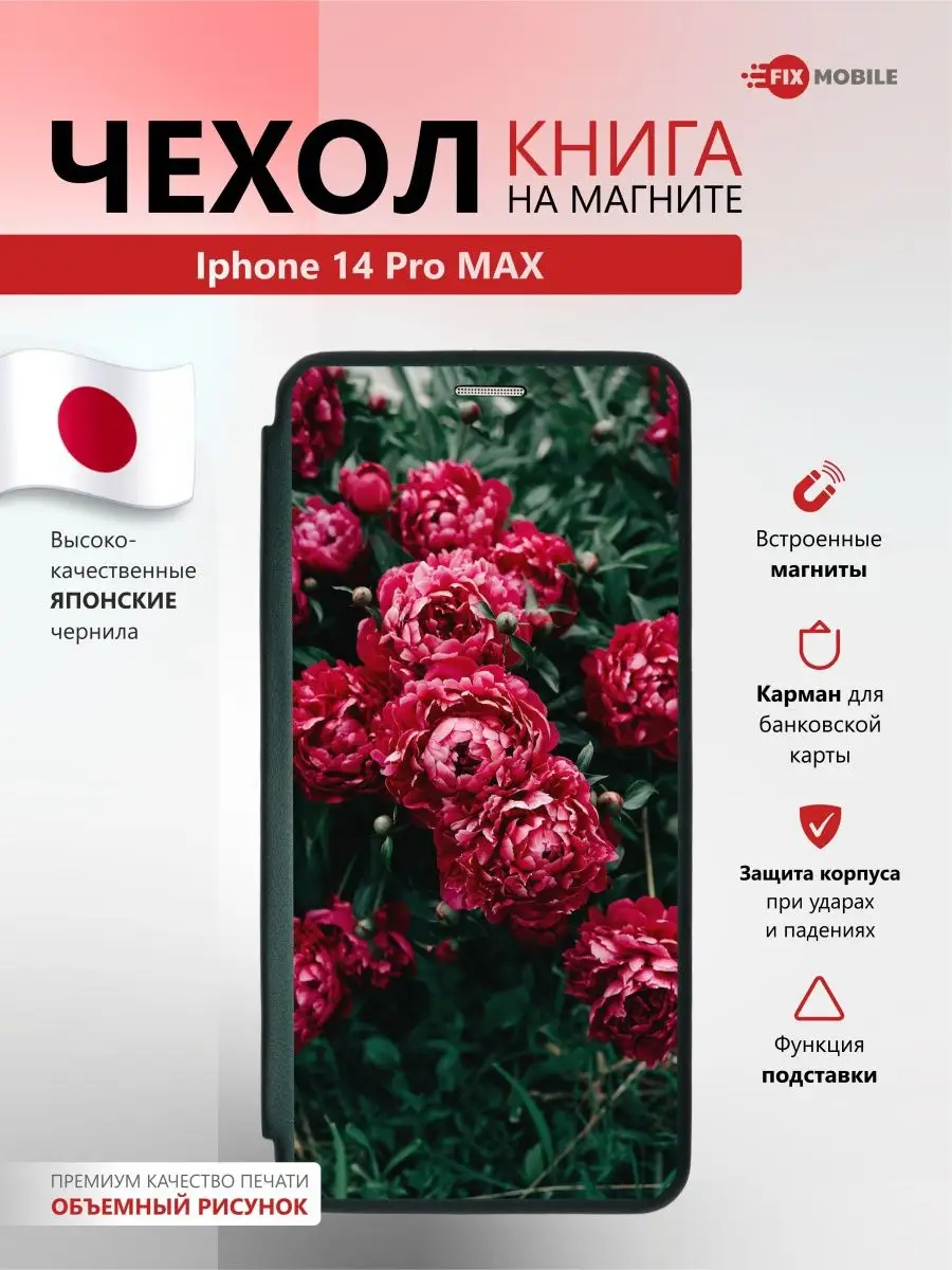 Чехол книжка на Iphone 14 Pro MAX JFK 153385251 купить за 540 ₽ в  интернет-магазине Wildberries