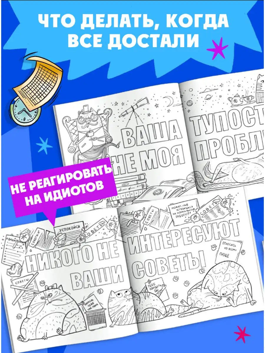 Раскраска антистресс, САМИ УСПОКОЙТЕСЬ, 22,5х22,5см, 16л. ФЕНИКС+ 153388664  купить за 289 ₽ в интернет-магазине Wildberries