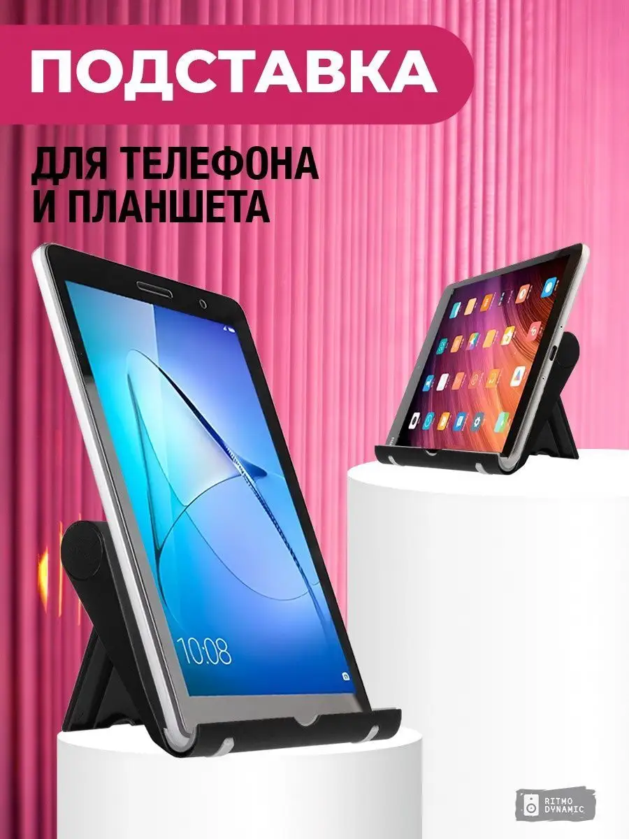 Подставка для телефона и планшета Ritmo-Dynamic 153390477 купить в  интернет-магазине Wildberries