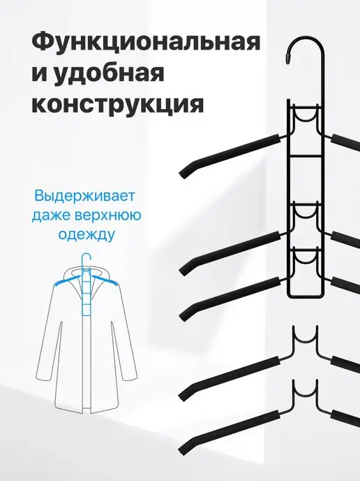 DEFENDER Плечики для одежды съемные 5 уровней металлические, черный, фото 4