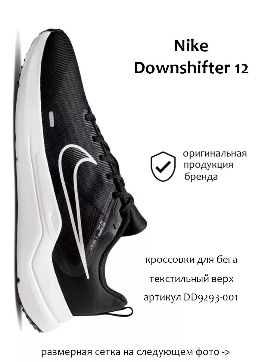 Downshifter 12 Nike