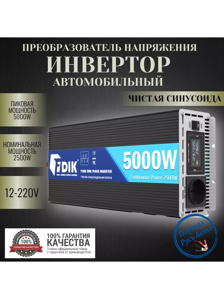 Инвертор преобразователь напряжения 12V в 220V с чистой синусоидой