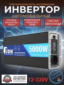 Преобразователь напряжения 5000 Вт 12В-220В Чистый синус. FDIK 153392612 купить за 14 355 ₽ в интернет‑магазине Wildberries