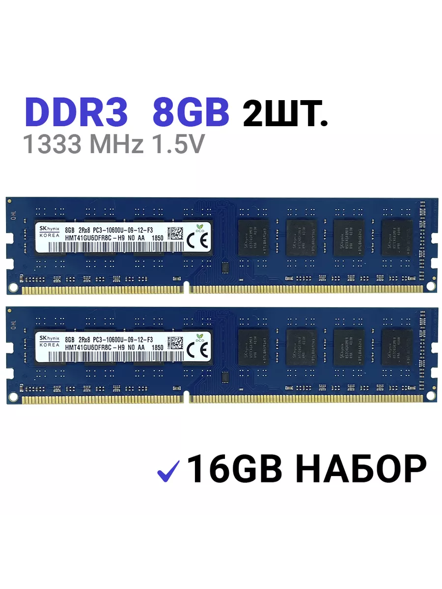 Оперативная память DDR3 16 Гб...