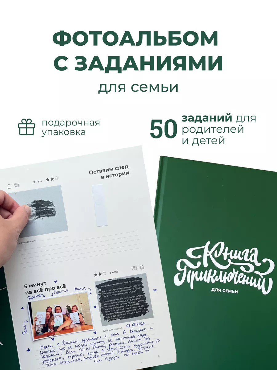 фотоальбом семейный "Книга Приключений для семьи"