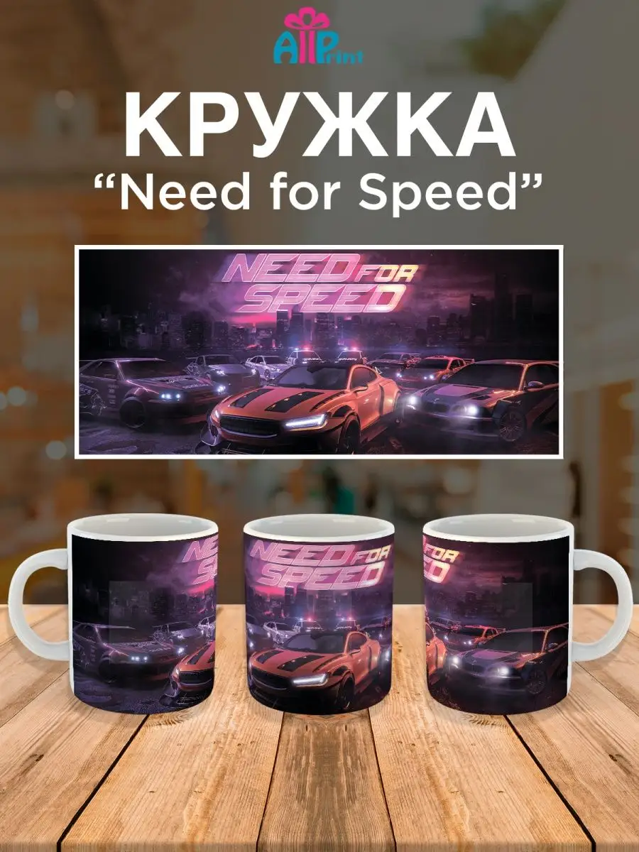 Кружка Need For Speed/ игры, для геймера allprint-service 153394336 купить  за 365 ₽ в интернет-магазине Wildberries