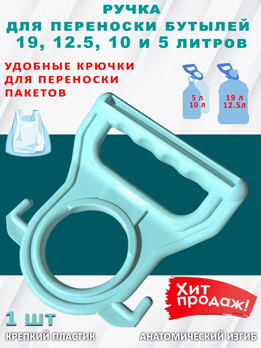 Ручка для переноски бутылей Aqua Work купить в интернет-магазине Wildberries