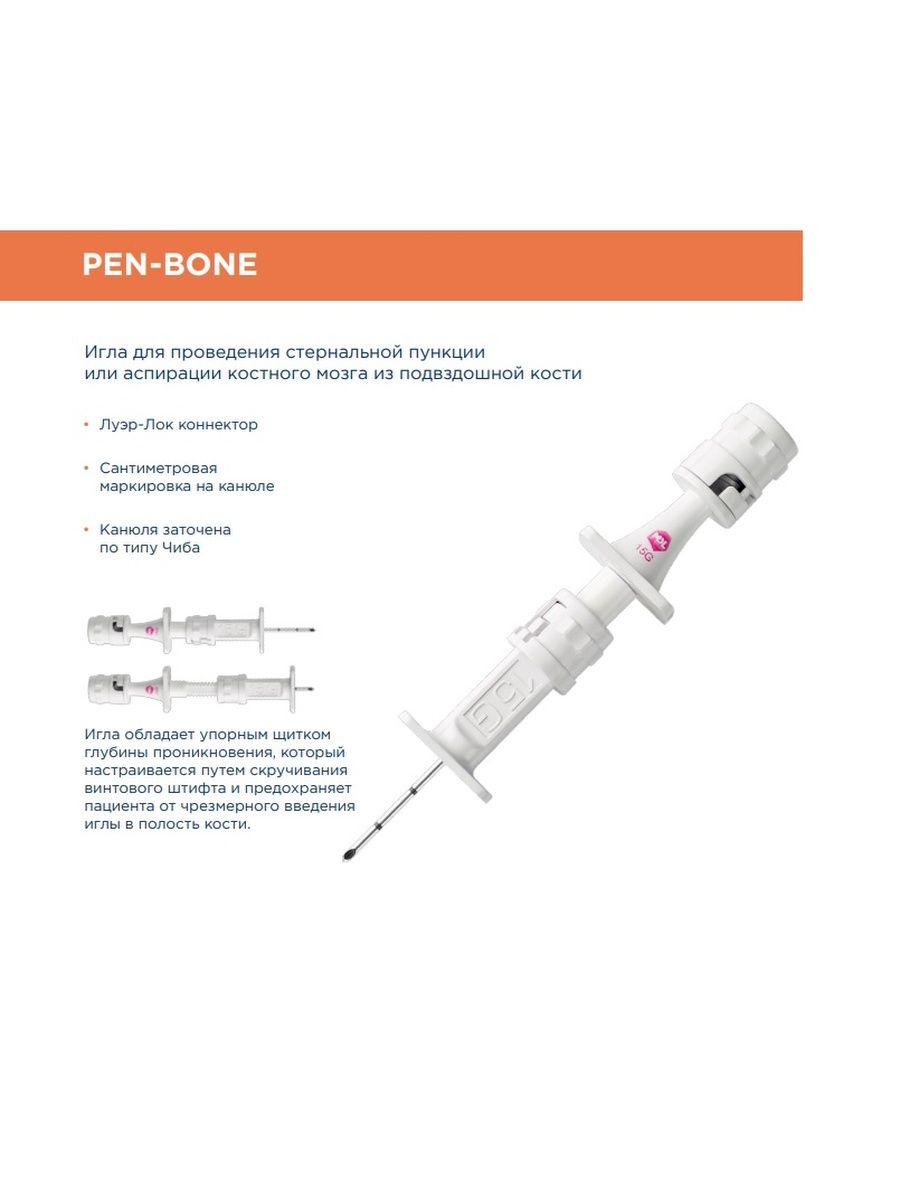 Игла для аспирации костного мозга. Игла для стернальной пункции. Набор инструментов для стернальной пункции. Шприц для стернальной пункции. Стернальная пункция оснащение.