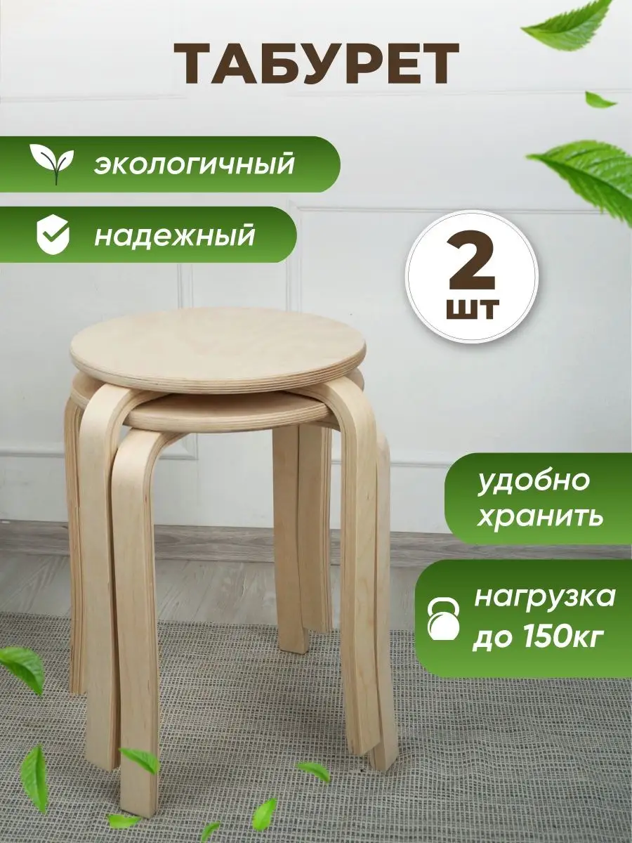 Табурет деревянный 2 шт для...