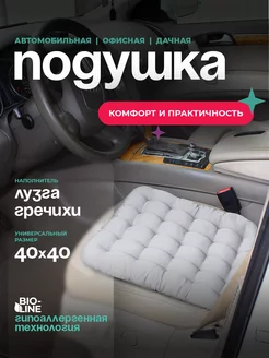 Массажная автомобильная подушка на сиденье в машину 40х40 см Bio-Line 153396475 купить за 484 ₽ в интернет-магазине Wildberries