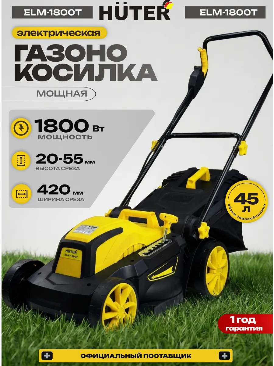 Газонокосилка электрическая 1800 Вт ELM-1800T