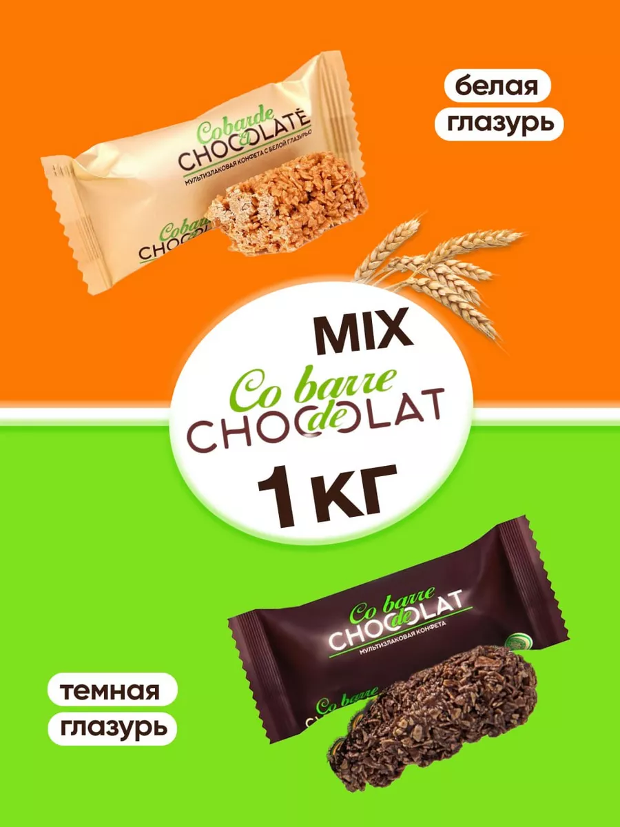 Мультизлаковые конфеты с глазурью Co barre de CHOKOLAT 153397444 купить за  691 ₽ в интернет-магазине Wildberries