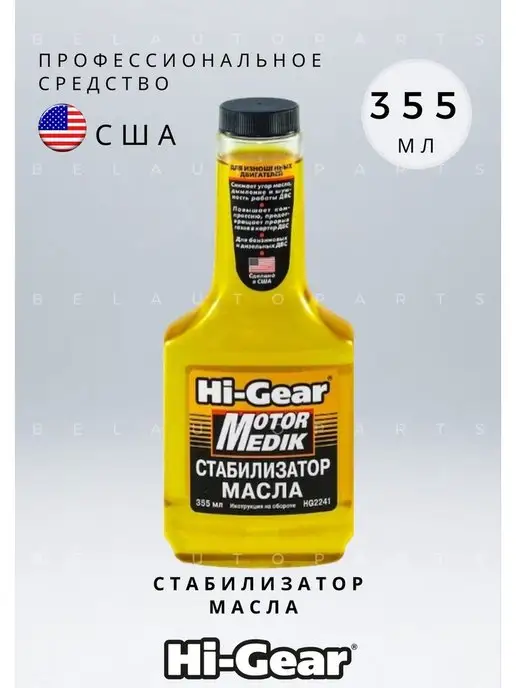 Hi-Gear Стабилизатор масла HG2241 355 мл