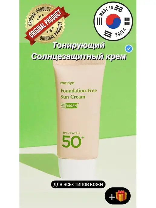 Manyo Солнцезащитный крем для лица тонирующий SPF 50+ PA++++