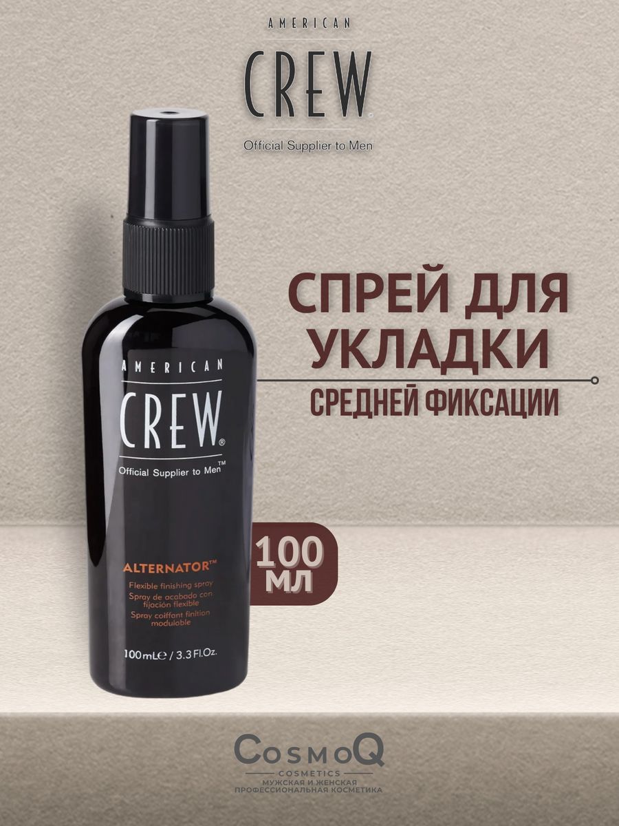 Crew spray. American Crew finishing Spray 200 мл. Американ Крю альтернатор. Спрей для волос - American Crew Classic alternator. Crew косметика для мужчин alternator.