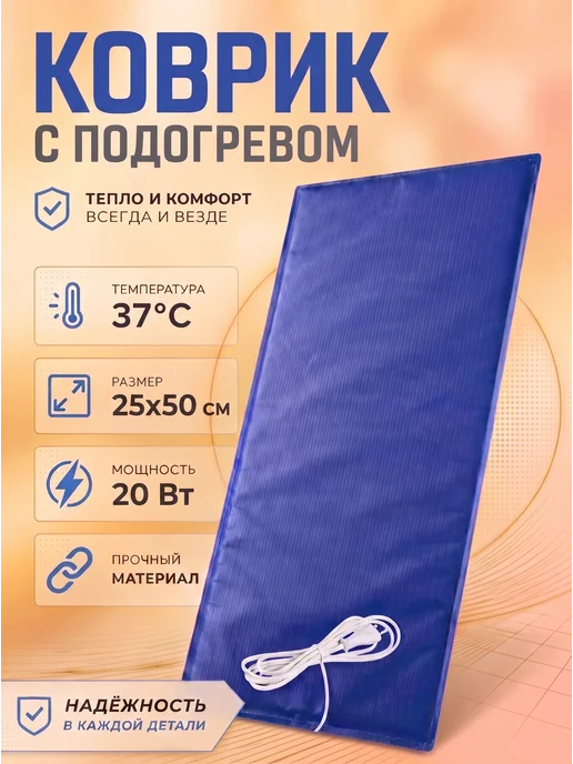Тепломакс Коврик электрический с подогревом для рассады 25*50 см, вариант