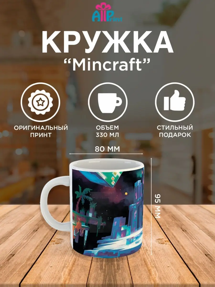 Кружка Mincraft/ игры, для геймера allprint-service 153400411 купить за 365  ₽ в интернет-магазине Wildberries