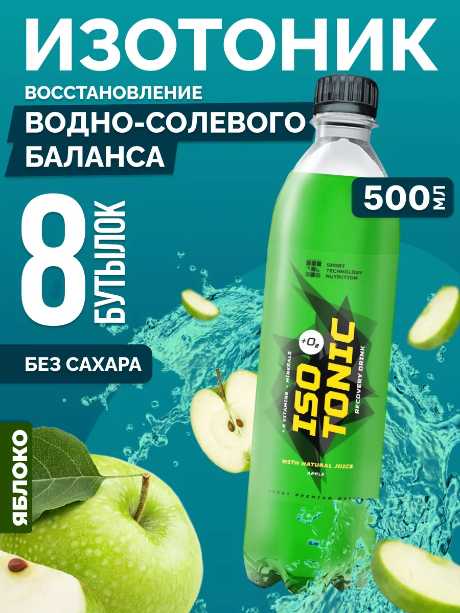 Изотоник напиток электролиты без сахара спортпит,8 шт 0,5 л SPORT  TECHNOLOGY NUTRITION 153401613 купить за 488 ₽ в интернет-магазине  Wildberries