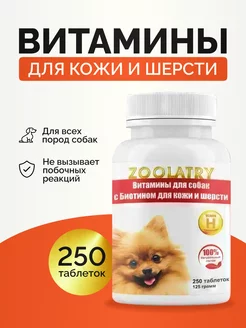 ZOOlatry витамины и добавки для животных в интернет-магазине Wildberries