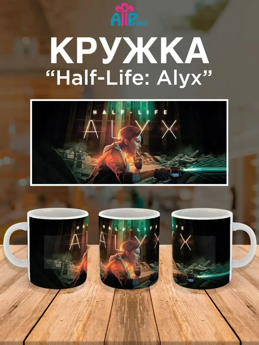 Кружка Half-Life/ игры, для геймера allprint-service 153402181 купить за  365 ₽ в интернет-магазине Wildberries