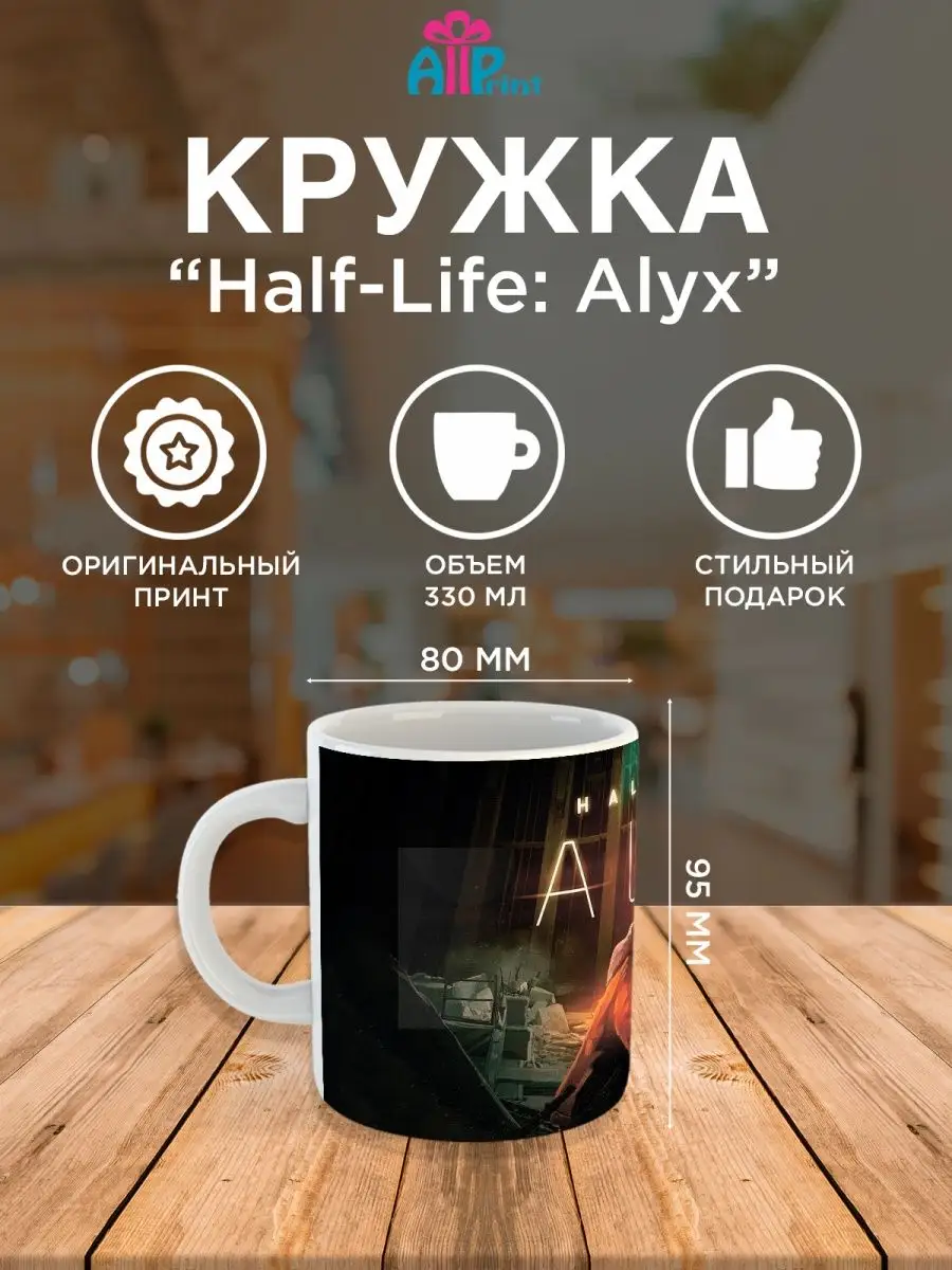 Кружка Half-Life/ игры, для геймера allprint-service 153402181 купить за  365 ₽ в интернет-магазине Wildberries