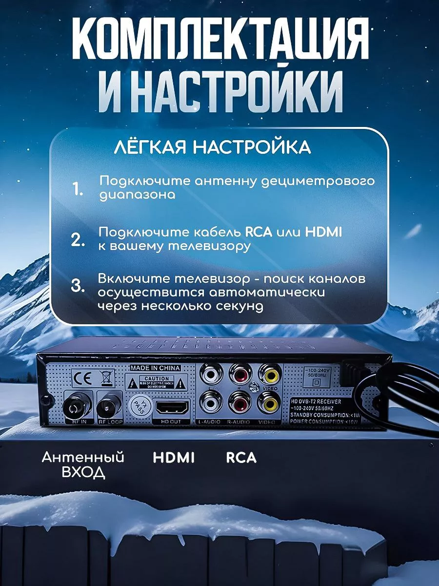 Приставка для цифрового ТВ,Ресивер,Тюнер DVB-T2 TV-store 153403609 купить  за 722 ₽ в интернет-магазине Wildberries