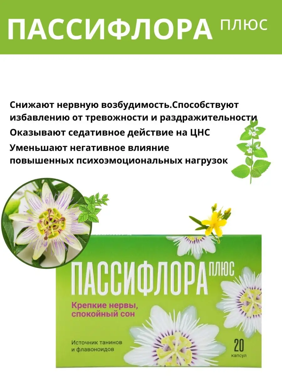 Пассифлора плюс 2 упаковки Фарм-про 153403627 купить за 617 ₽ в  интернет-магазине Wildberries