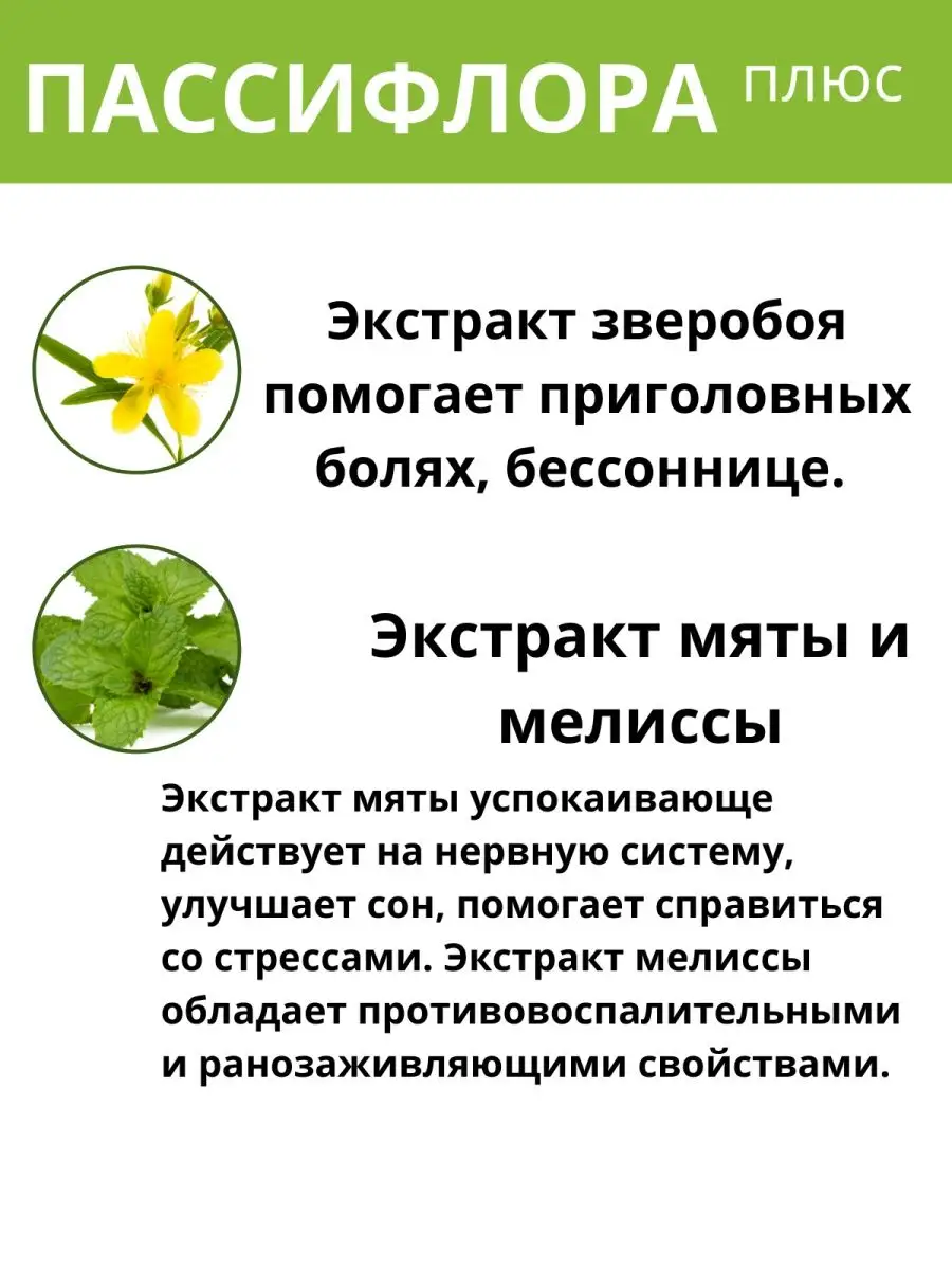 Пассифлора плюс 2 упаковки Фарм-про 153403627 купить за 617 ₽ в  интернет-магазине Wildberries