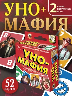 Карточная настольная игра для детей Мафия и UNO 2 в 1 Русский Стиль 153404185 купить за 206 ₽ в интернет-магазине Wildberries