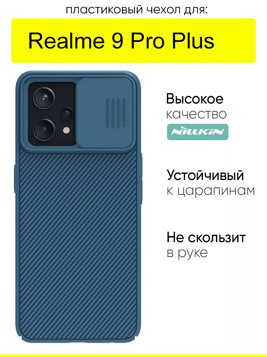 Nillkin Чехол для Realme 9 Pro Plus, серия CamShield