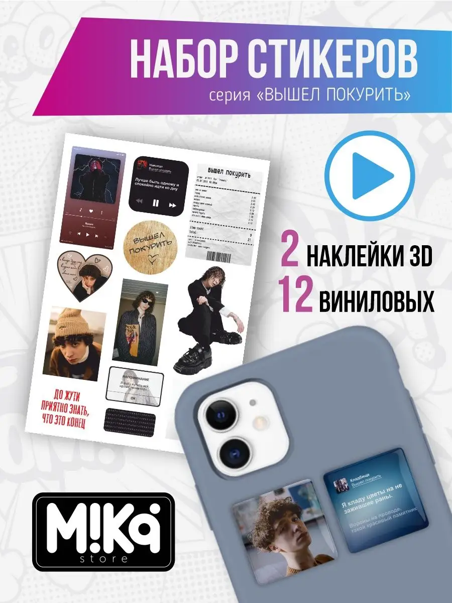 3D стикеры и виниловые наклейки Вышел Покурить MIKA_STORE 153405265 купить  в интернет-магазине Wildberries