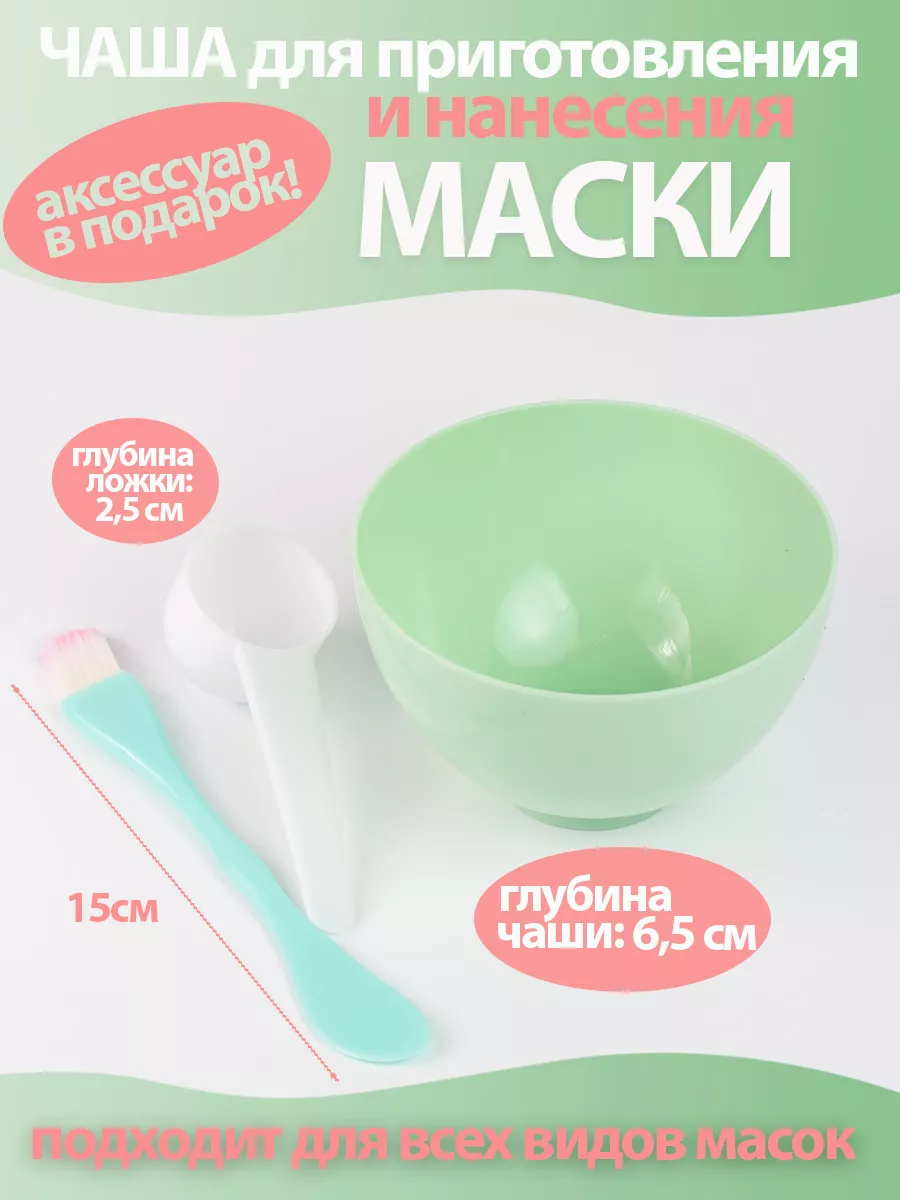 Набор для приготовления масок