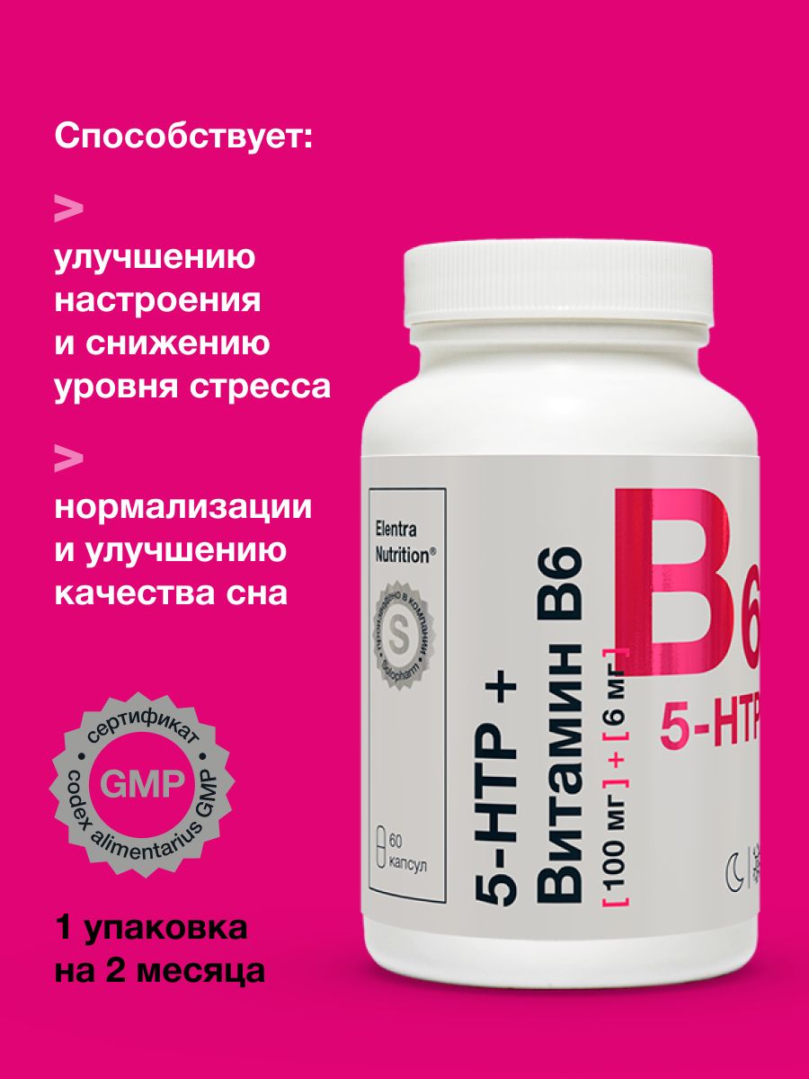 Биотин elentra Nutrition. Инозитол капс 500 мг №60 elentra Nutrition БАД. Окситриптан.