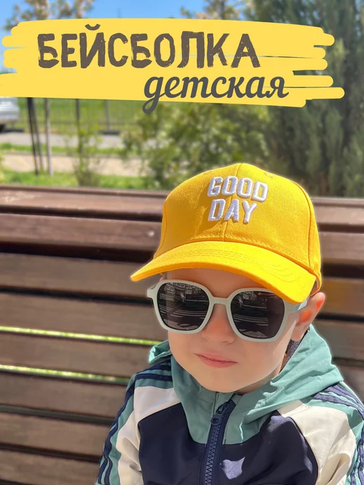 GoodGoodz бейсболка летняя