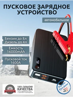 Пусковое портативное устройство бустер BASEUS 16000mAh 1600A BASEUS 153408338 купить за 9 179 ₽ в интернет-магазине Wildberries