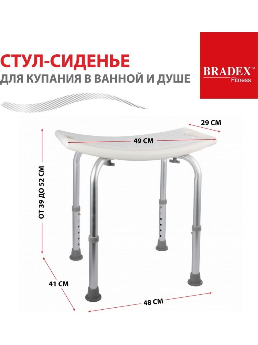 Стул для душевой Bradex kz 0536