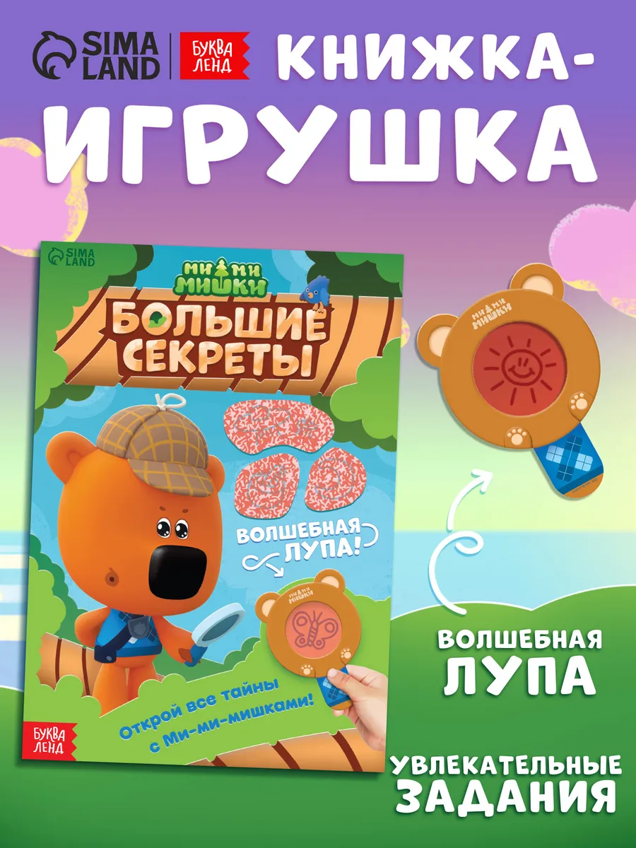 Книга для малышей