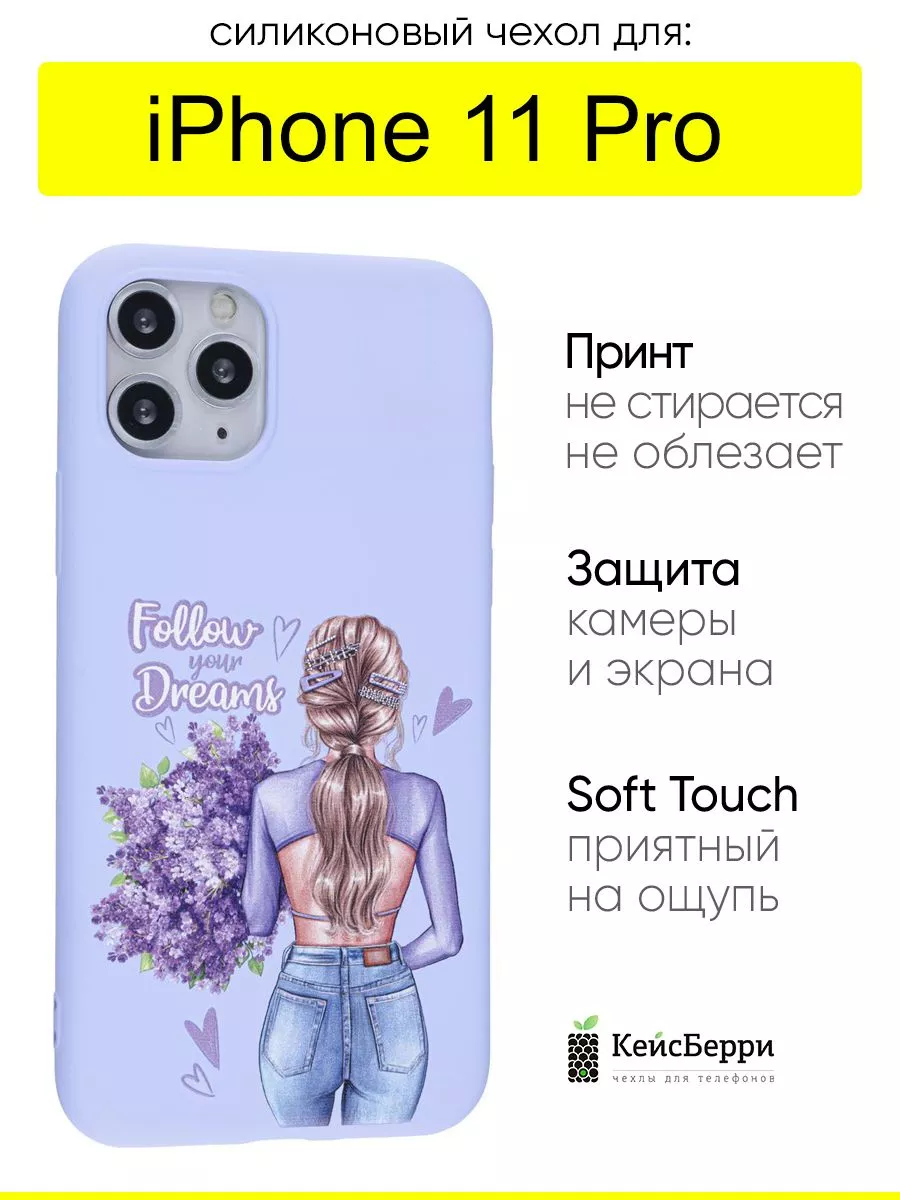 Чехол для iPhone 11 Pro, серия Soft КейсБерри 153415198 купить в  интернет-магазине Wildberries