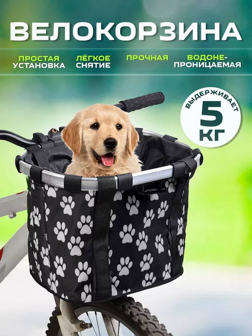 Choose life Корзина для велосипеда на руль коляска для собак складная