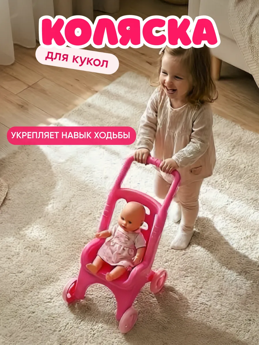 Коляска для кукол