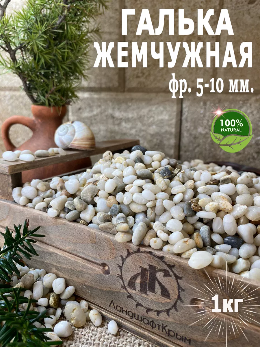 Галька для аквариума...